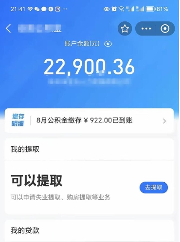 临朐取住房公积金怎么取（2021如何取公积金）